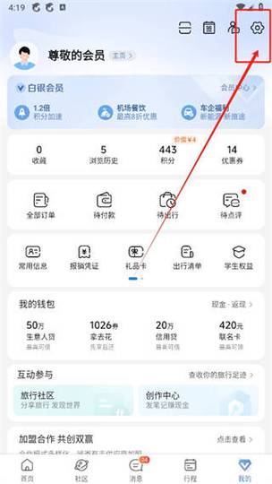 携程会员怎么办理