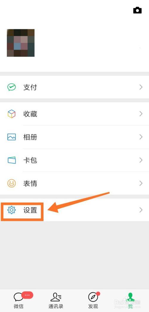 如何设置微信拍摄时间