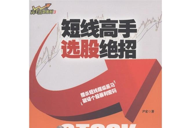 选股最厉害三个绝招