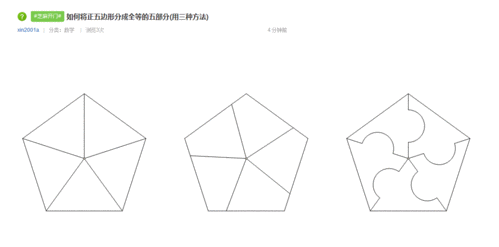 一个五边形可以分成几个五边形