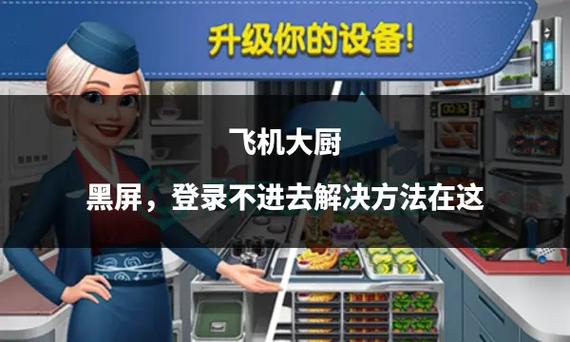 飞机大厨MOD作弊菜单最新版2026