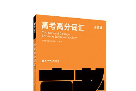 百词斩推荐词书