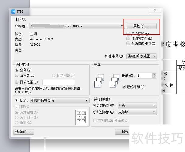 如何将a4纸 打印成A3