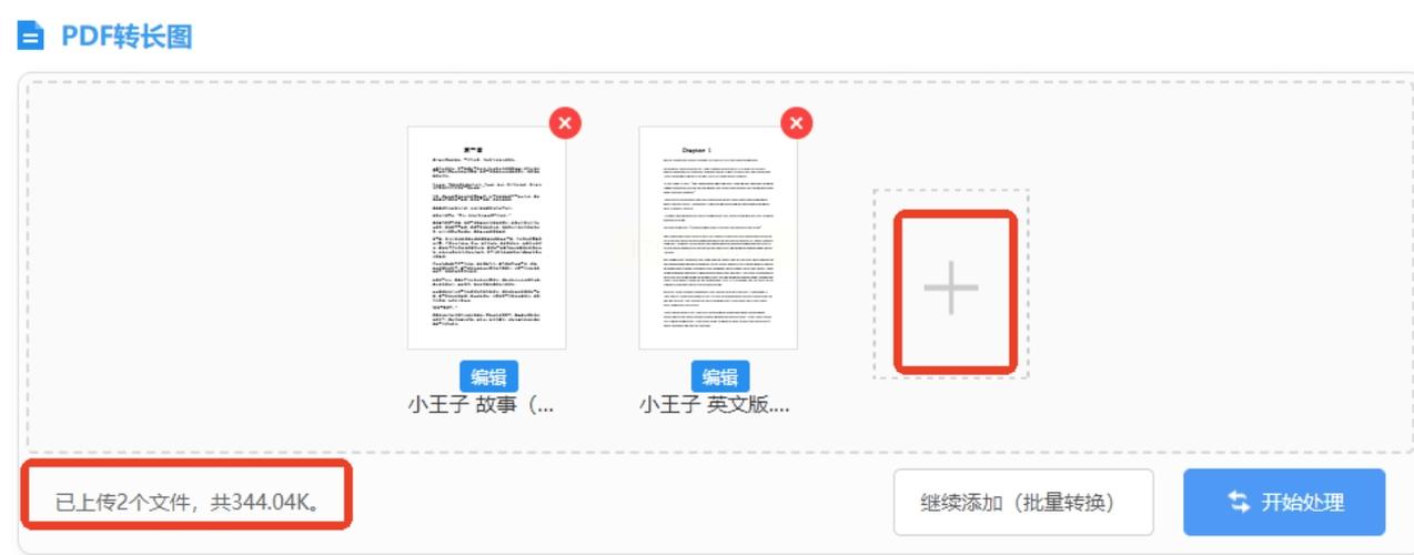 PDF拼接