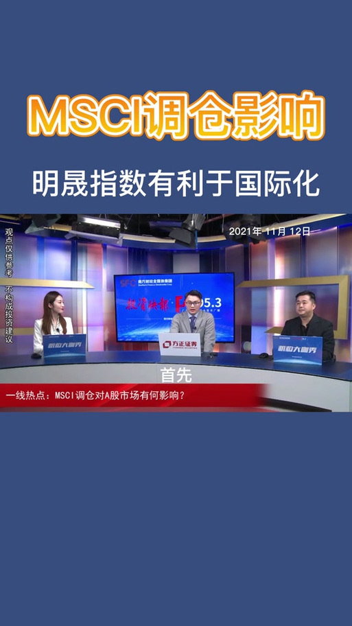 msci被动买入是好是坏