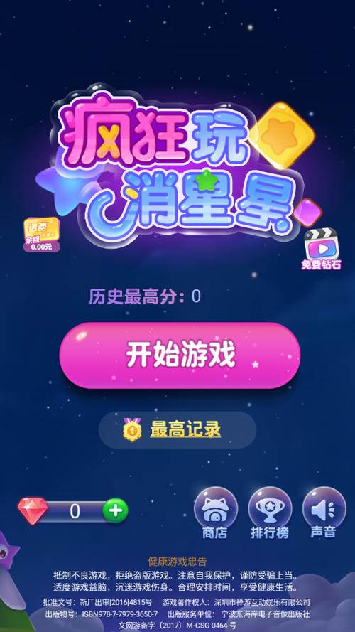疯狂消星星20元红包是真的吗