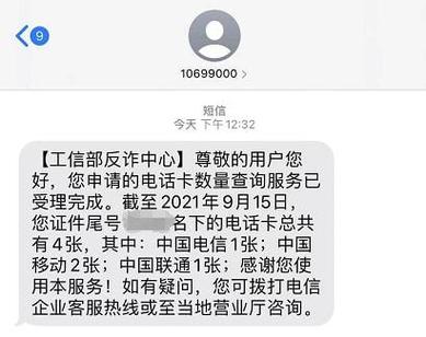 名下有20多张虚拟手机卡