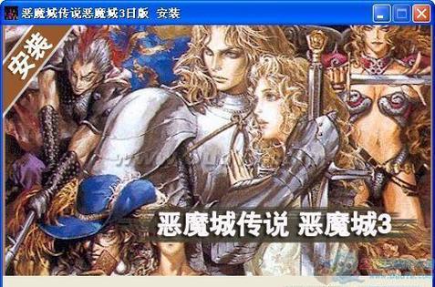 恶魔城传说重制版