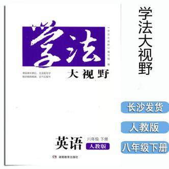 2026新版仁爱八下英语电子书