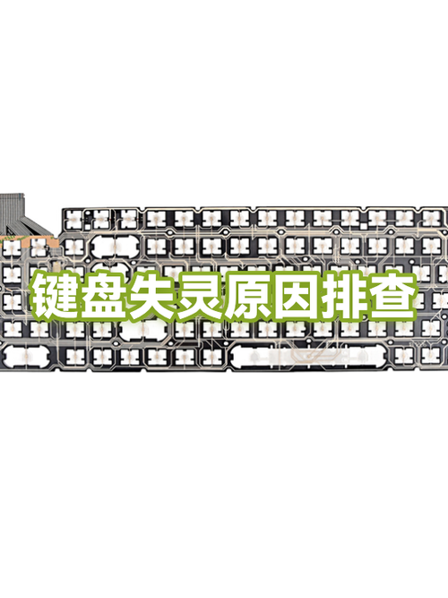 键盘一排全部失灵