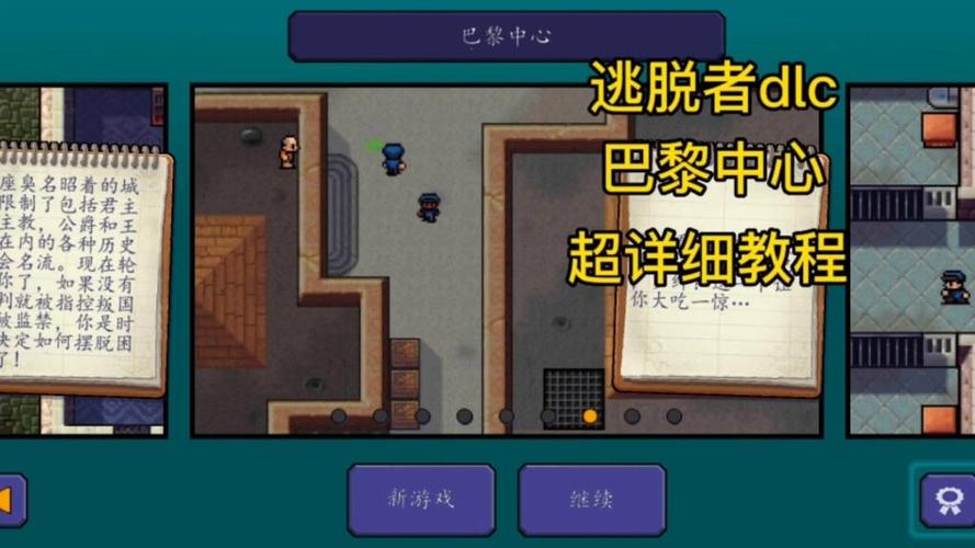 逃脱者1全dlc解锁版游戏截图