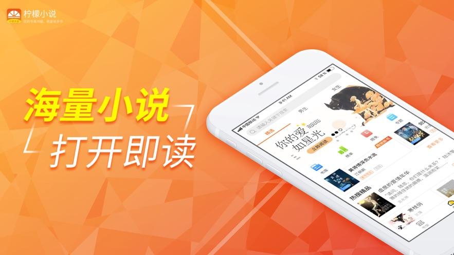 柠檬小说app最新版