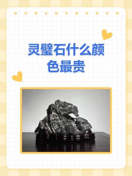 灵璧石什么颜色最贵