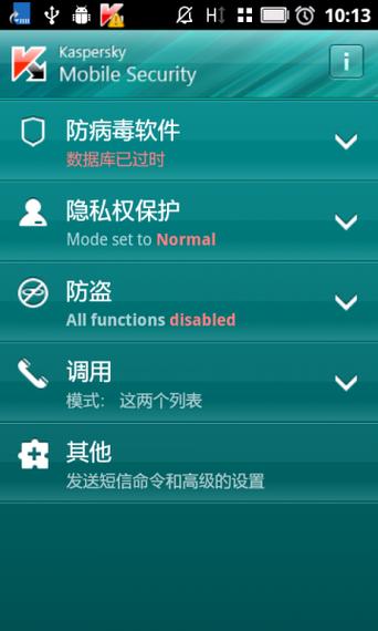 卡巴斯基手机杀毒免费版