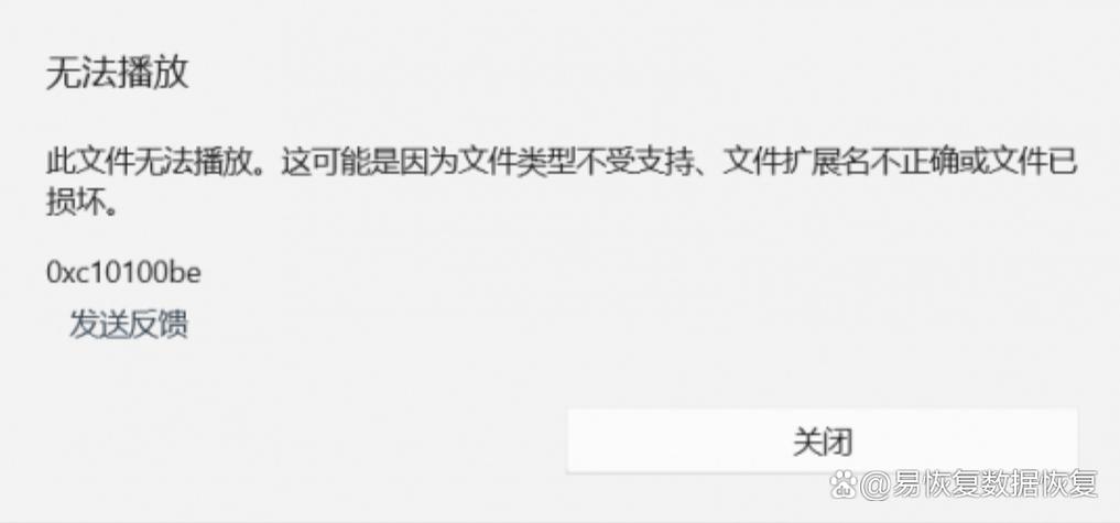 视频无法播放如何修复