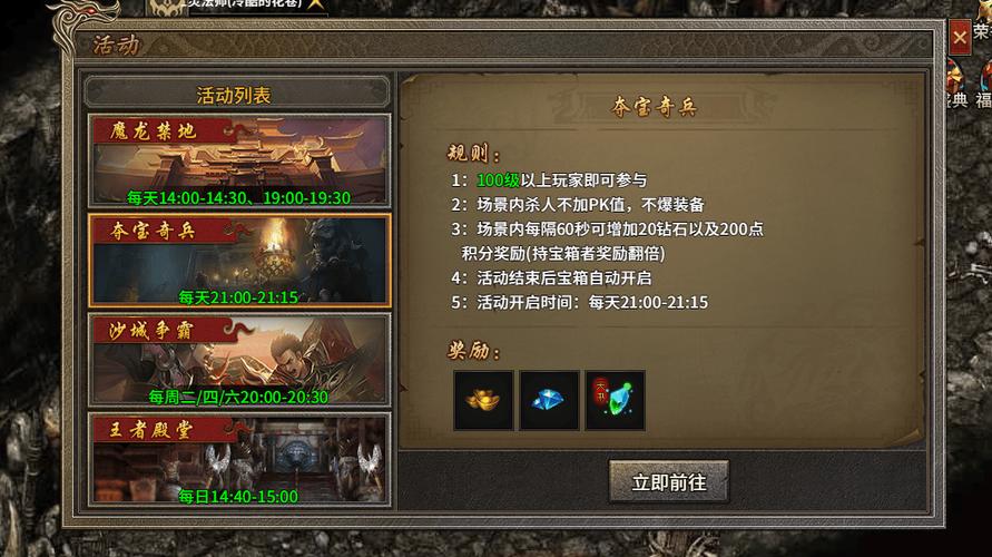 传奇夺宝奇兵活动图标