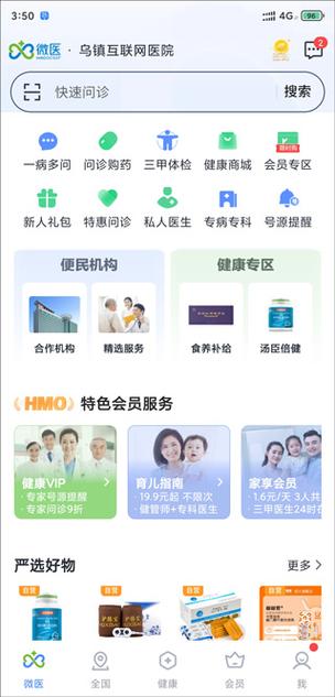 下载微医app预约挂号