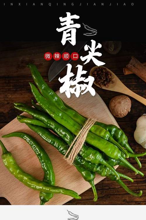 青辣椒图片
