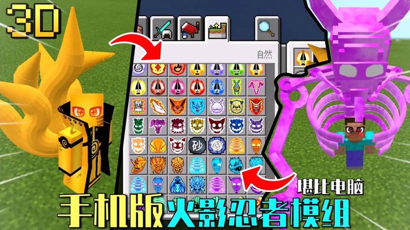 我的世界火影下载安装