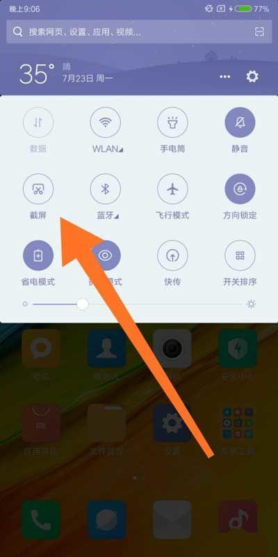小米手机如何截长图截屏