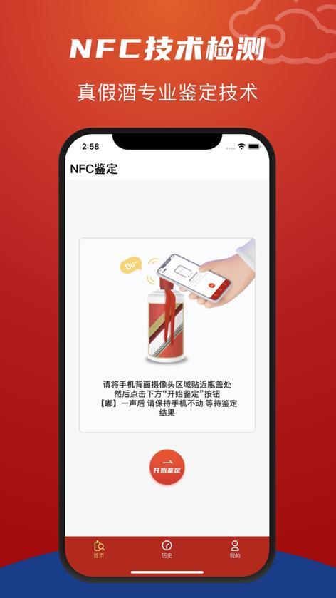茅台防伪溯源下载官网nfc
