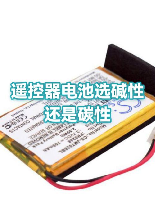 遥控器不建议碱性电池吗
