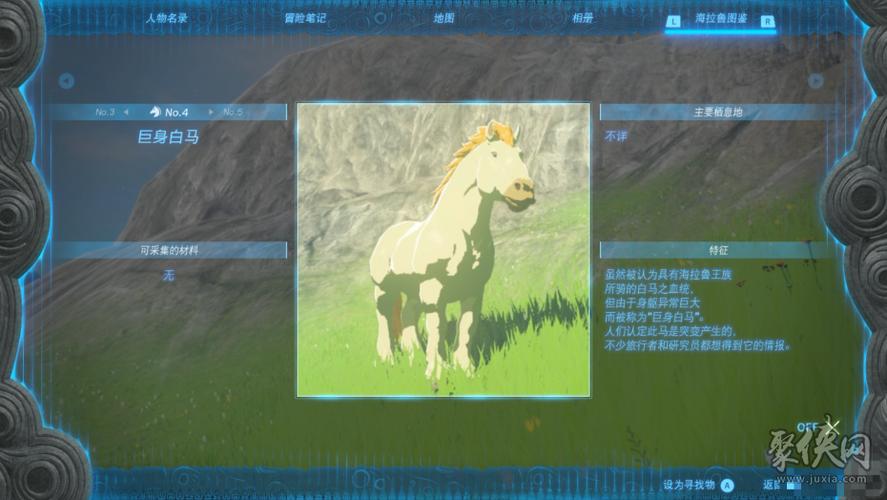 塞尔达传说荒野之息白马