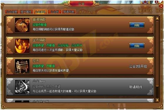 游戏公会职位