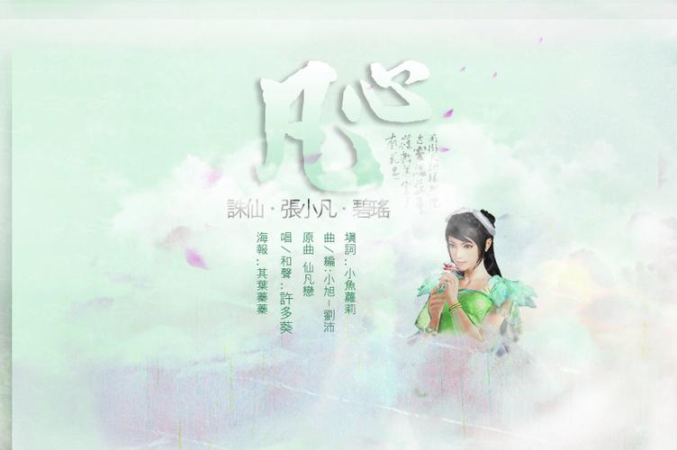 凡心八字