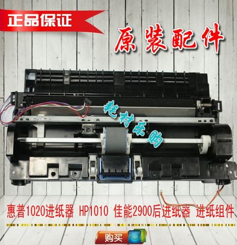 hp1020进纸器拆卸
