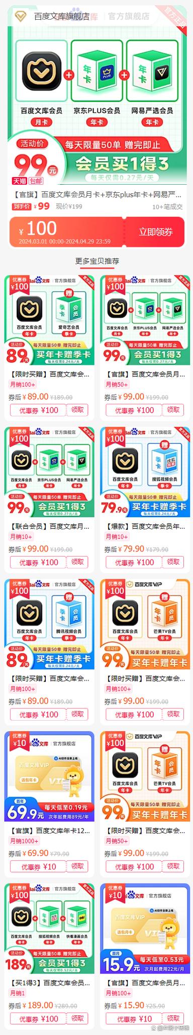 百度文库会员兑换码免费