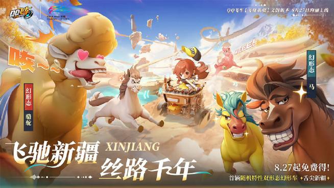QQ飞车怎么幻形变身