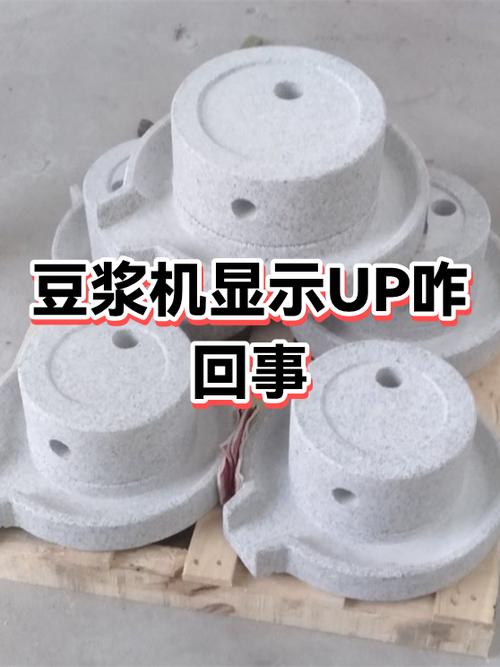 豆浆机显示up一直响怎么解决