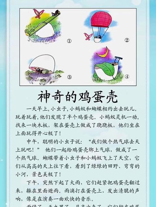 蛋壳奇遇记的看图写话二年级下册