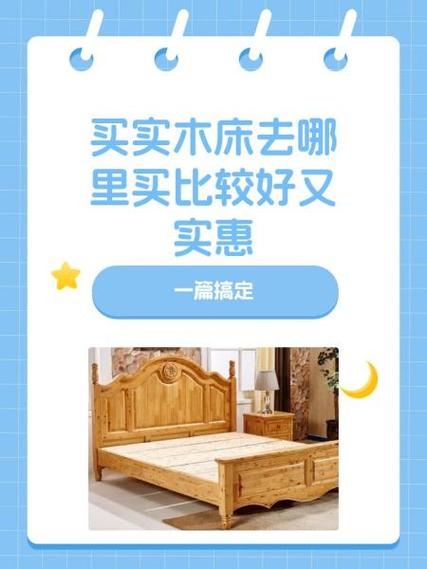 床去哪里买