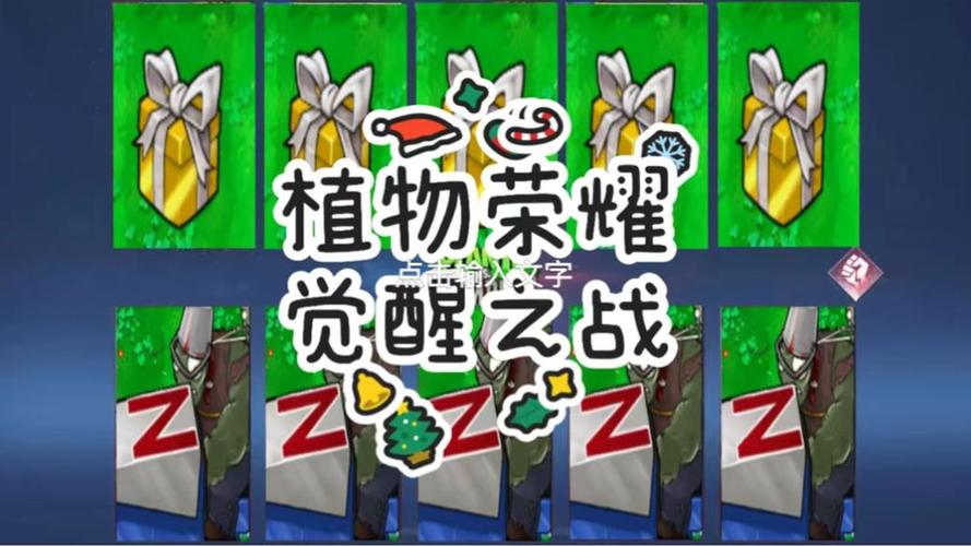 植物荣耀5v5觉醒之战