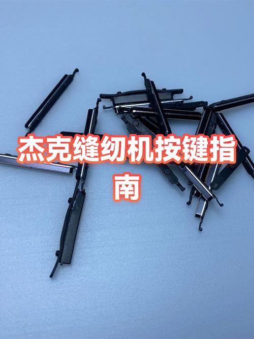 缝纫机按键怎么使用