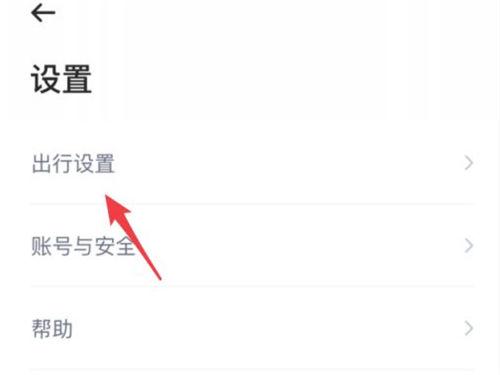 哈啰出行如何更改账号