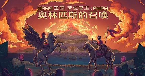 王国奥林匹斯各岛详细