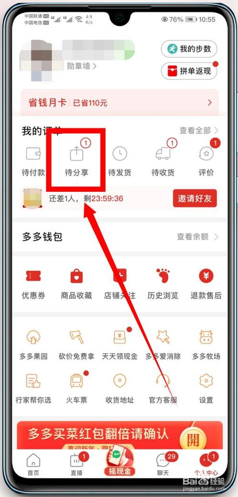 拼多多的直接免单是什么意思