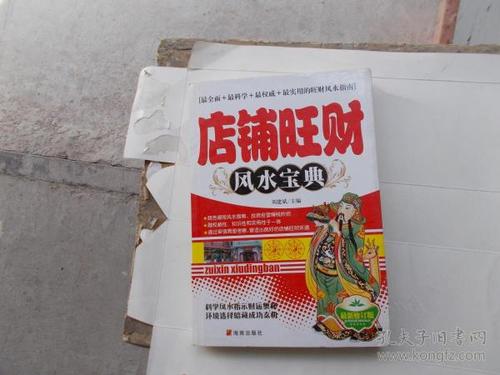 门店生意风水怎样招财