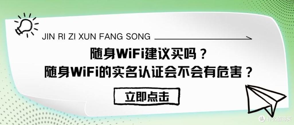 随身WiFi实名信息会泄露吗
