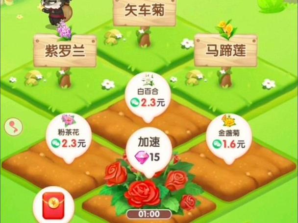 美丽花园赚钱