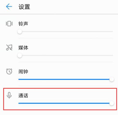 手机通话声音调大小的设置方法