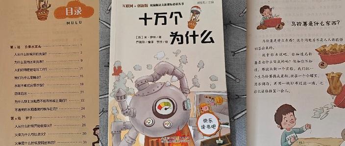 十万个为什么故事简介