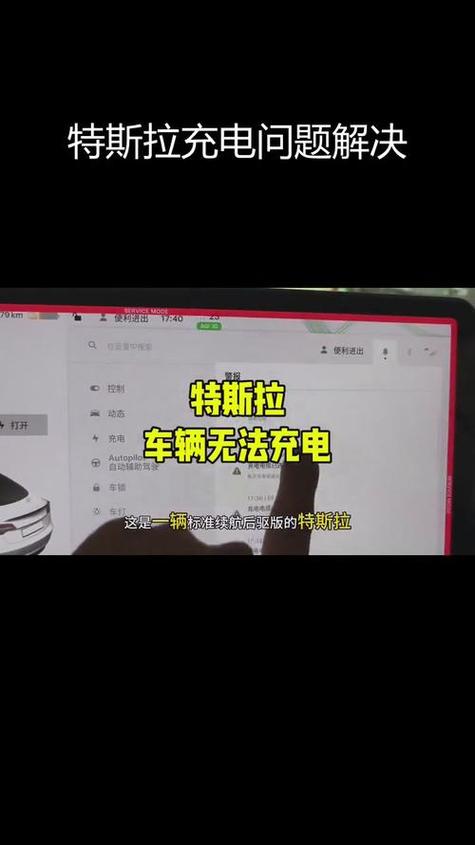 特斯拉充电绿灯闪烁