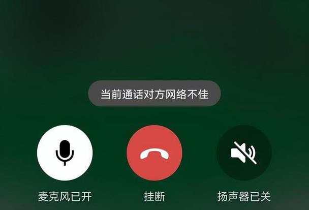 给对方打视频显示网络异常