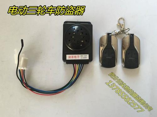 求购电动车防盗报警器