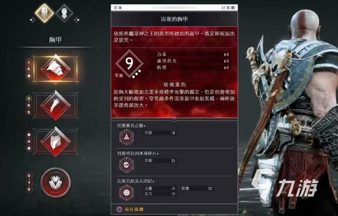 战神4最强红装