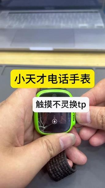 电话手表触摸屏失灵修复小技巧